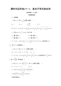 高中数学人教A版 (2019)必修 第一册2.2 基本不等式同步测试题