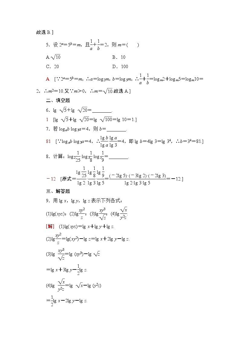高中数学必修一 课时分层作业28 对数的运算第2页