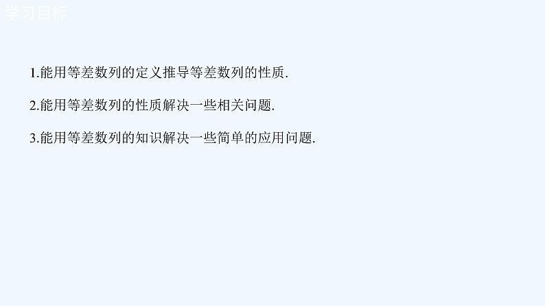高中数学选择性必修二 4.2.1 等差数列的概念新课件02