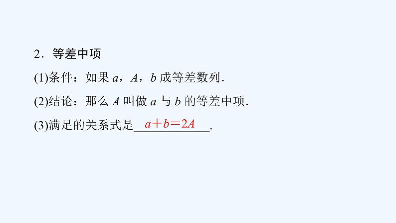 高中数学选择性必修二 4.2.1 等差数列的概念新课件04