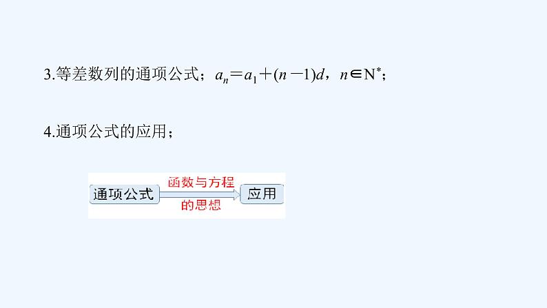 高中数学选择性必修二 4.2.1 等差数列的概念新课件05