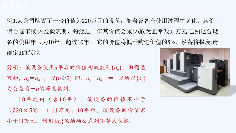高中数学选择性必修二 4.2.1 等差数列的概念新课件06