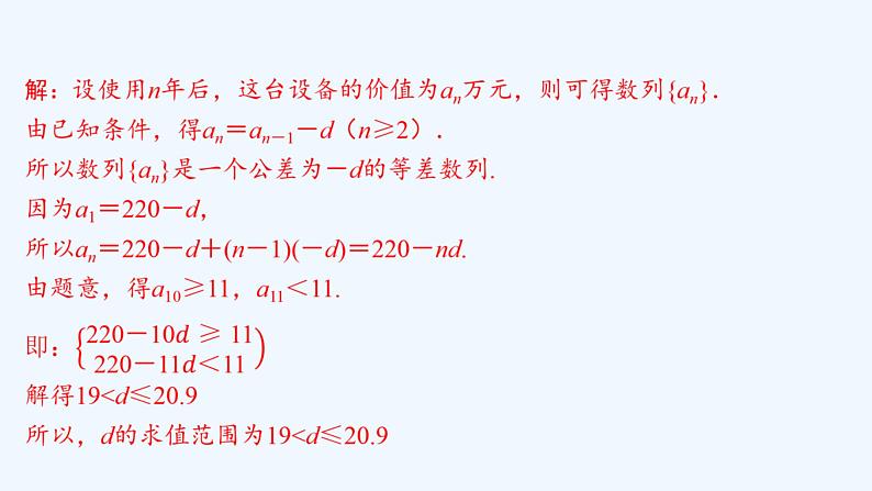 高中数学选择性必修二 4.2.1 等差数列的概念新课件07