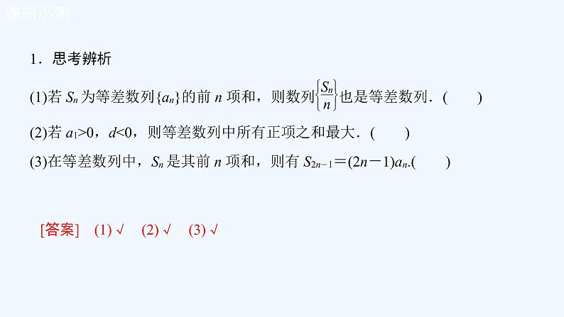 高中数学选择性必修二 4.2.2等差数列的前n项和公式新课件第3页