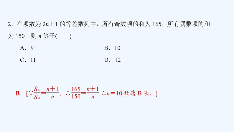 高中数学选择性必修二 4.2.2等差数列的前n项和公式新课件第4页