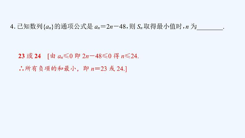 高中数学选择性必修二 4.2.2等差数列的前n项和公式新课件第6页