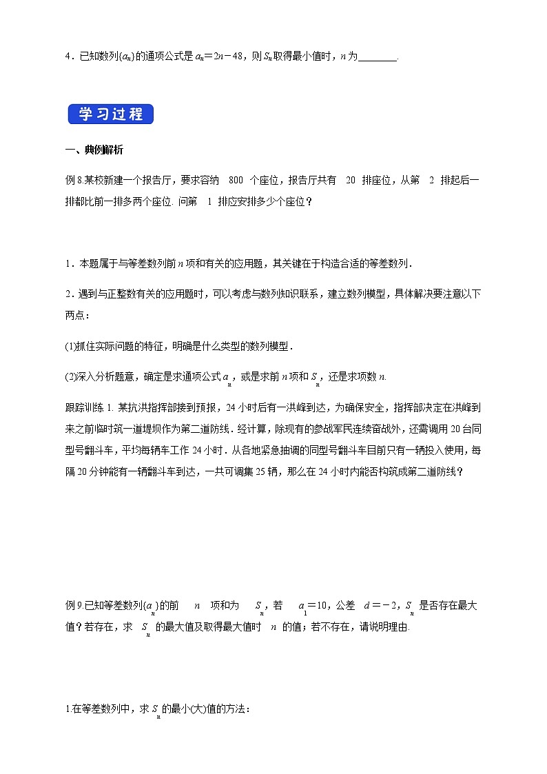 高中數(shù)學(xué)選擇性必修二 4.2.2等差數(shù)列的前n項(xiàng)和公式新導(dǎo)學(xué)案第2頁