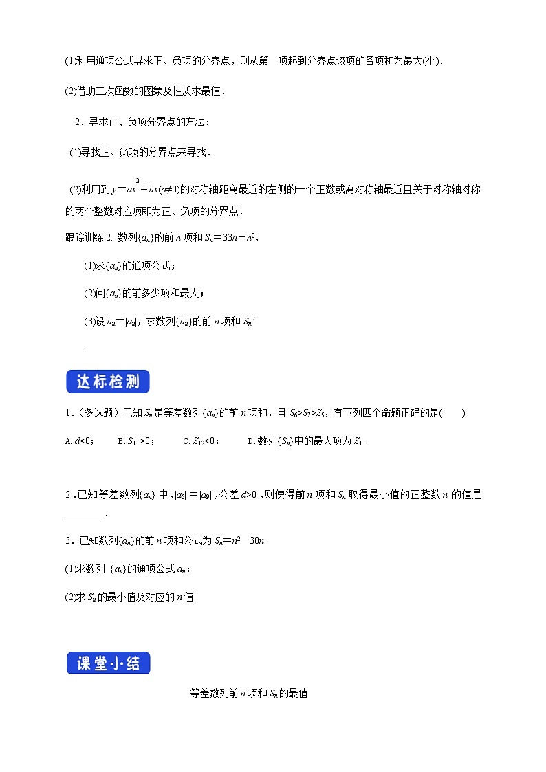 高中數(shù)學(xué)選擇性必修二 4.2.2等差數(shù)列的前n項(xiàng)和公式新導(dǎo)學(xué)案第3頁