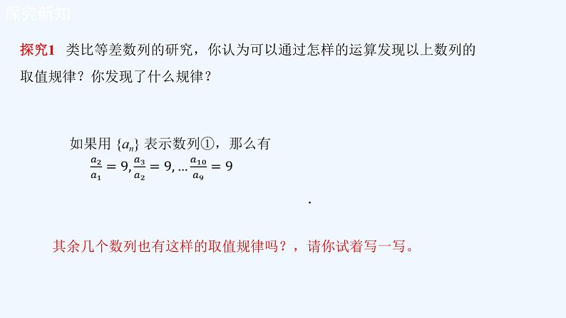 高中数学选择性必修二 4.3.1等比数列的概念 课件第6页