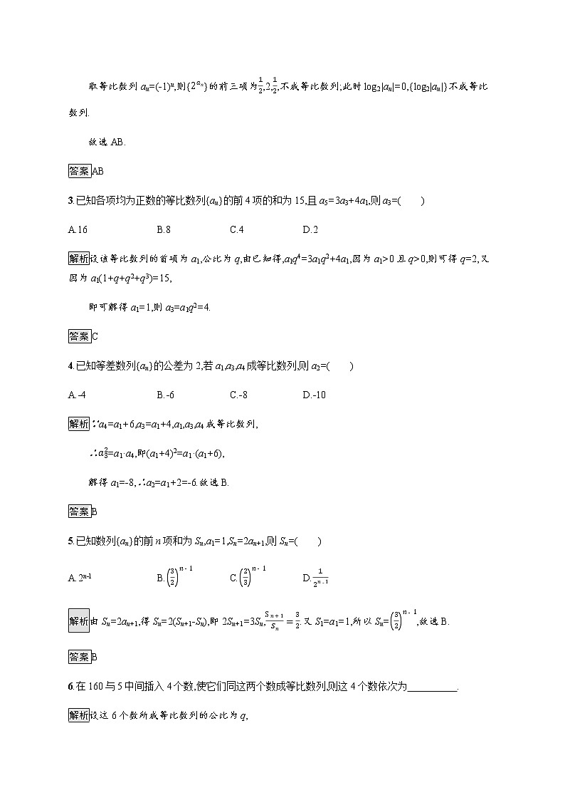 高中数学选择性必修二 4.3.1第1课时等比数列的概念及通项公式-练习第2页