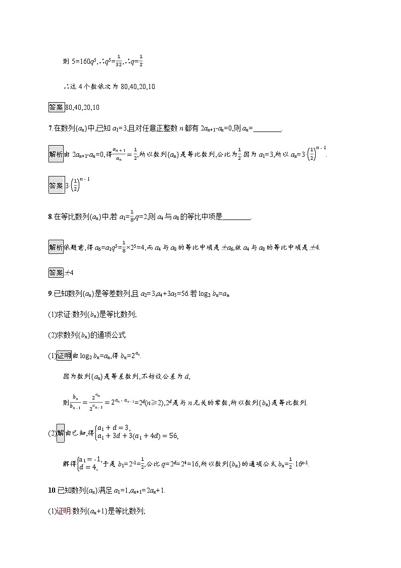 高中数学选择性必修二 4.3.1第1课时等比数列的概念及通项公式-练习第3页