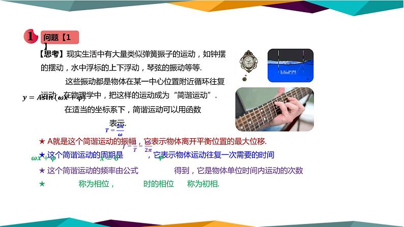 人教A版 (2019)高中数学必修第一册 5.7《三角函数的应用》课件PPT04