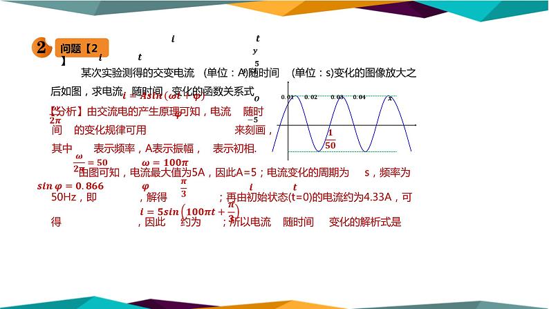 人教A版 (2019)高中数学必修第一册 5.7《三角函数的应用》课件PPT05