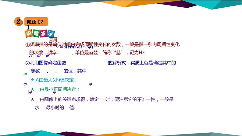 人教A版 (2019)高中数学必修第一册 5.7《三角函数的应用》课件PPT06