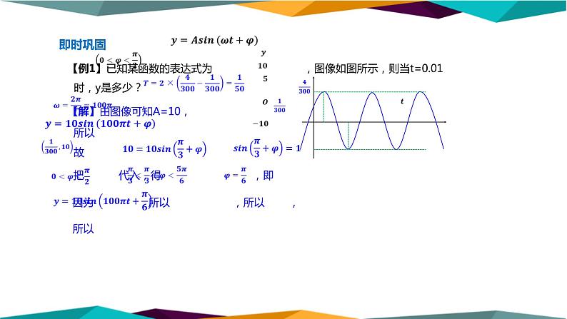 人教A版 (2019)高中数学必修第一册 5.7《三角函数的应用》课件PPT07