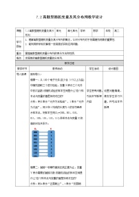 高中数学人教A版 (2019)选择性必修 第三册第七章 随机变量及其分布7.2 离散型随机变量及其分布列教案设计