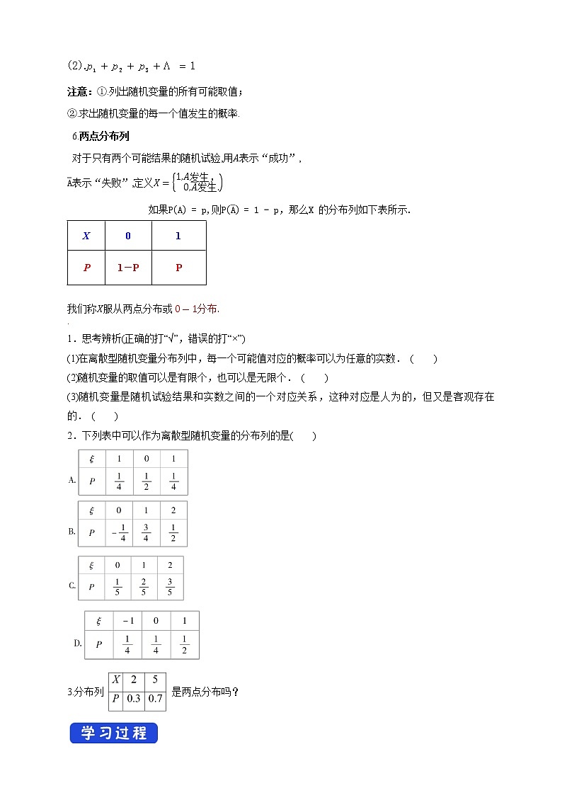 高中数学选择性必修三 7.2 离散型随机变量及其分布列 新 导学案第2页
