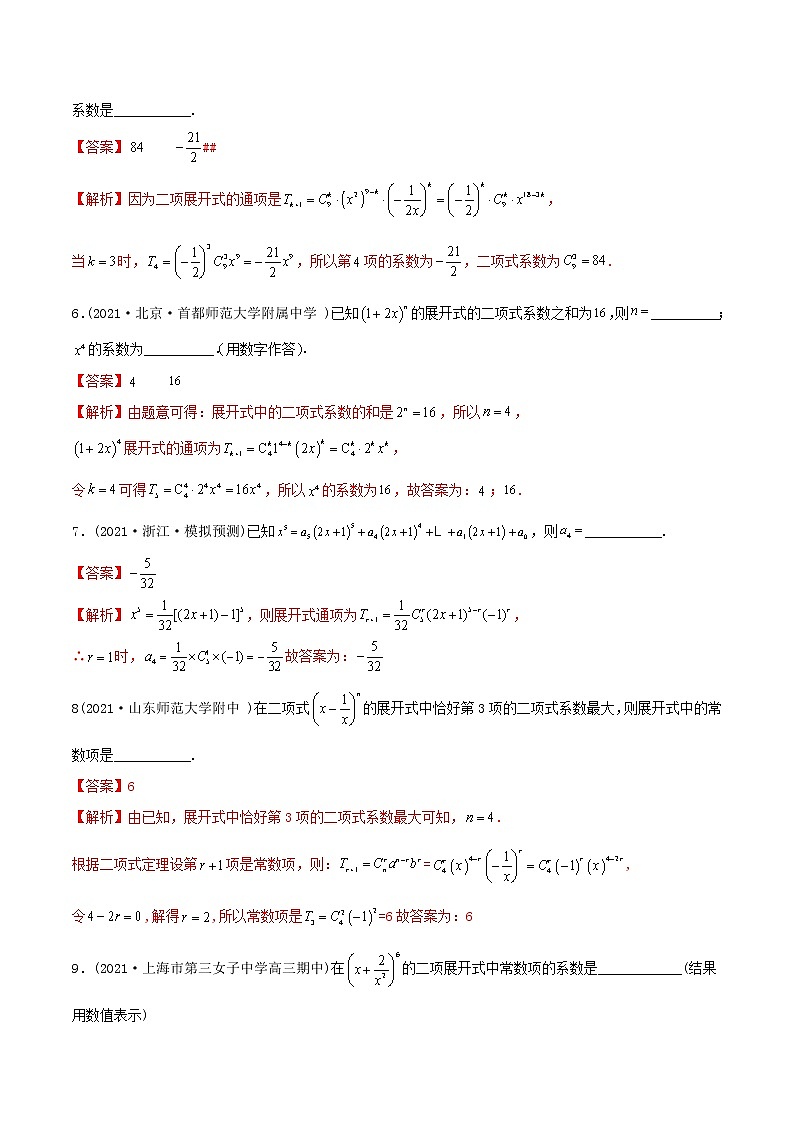 高中数学选择性必修三 精讲精炼 6. 二项式定理(精练)(含答案)第3页