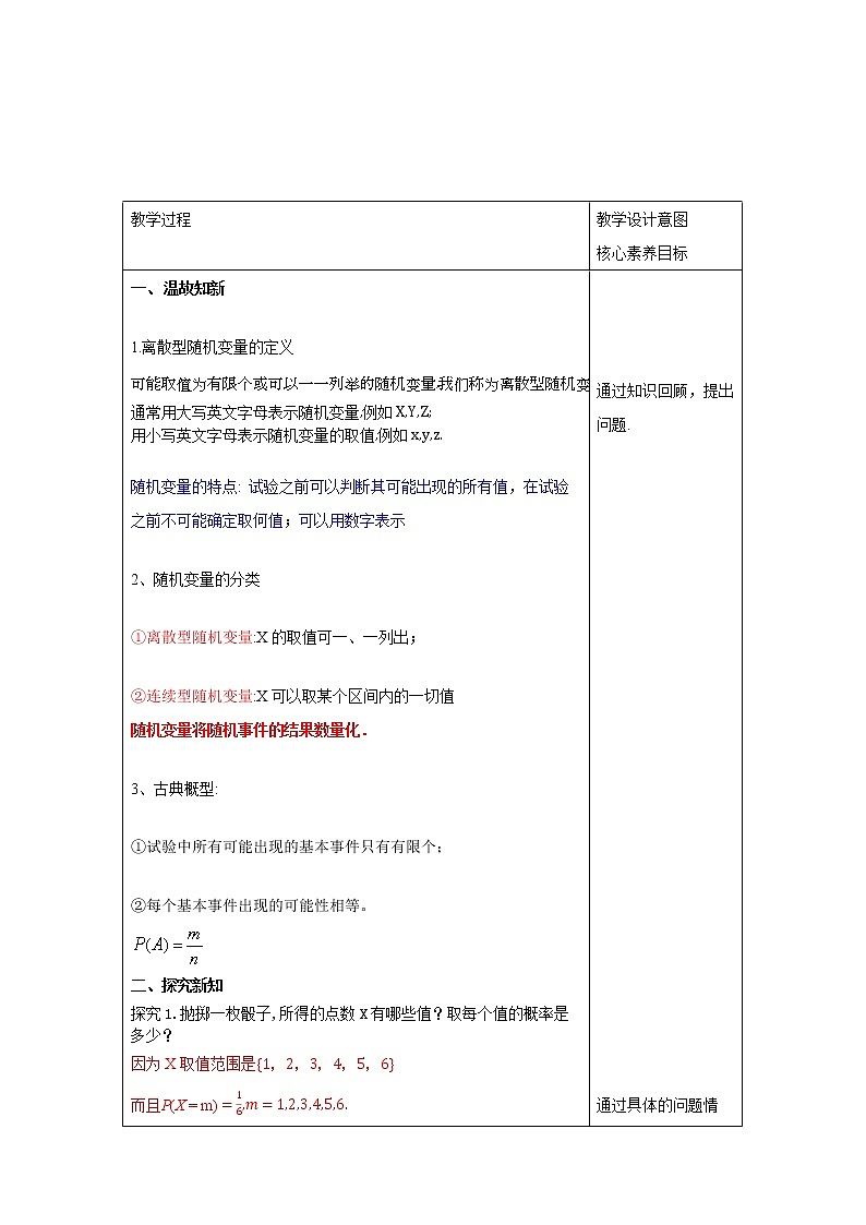 高中数学选择性必修三 数7.2 离散型随机变量及其分布列 新教学设计第2页