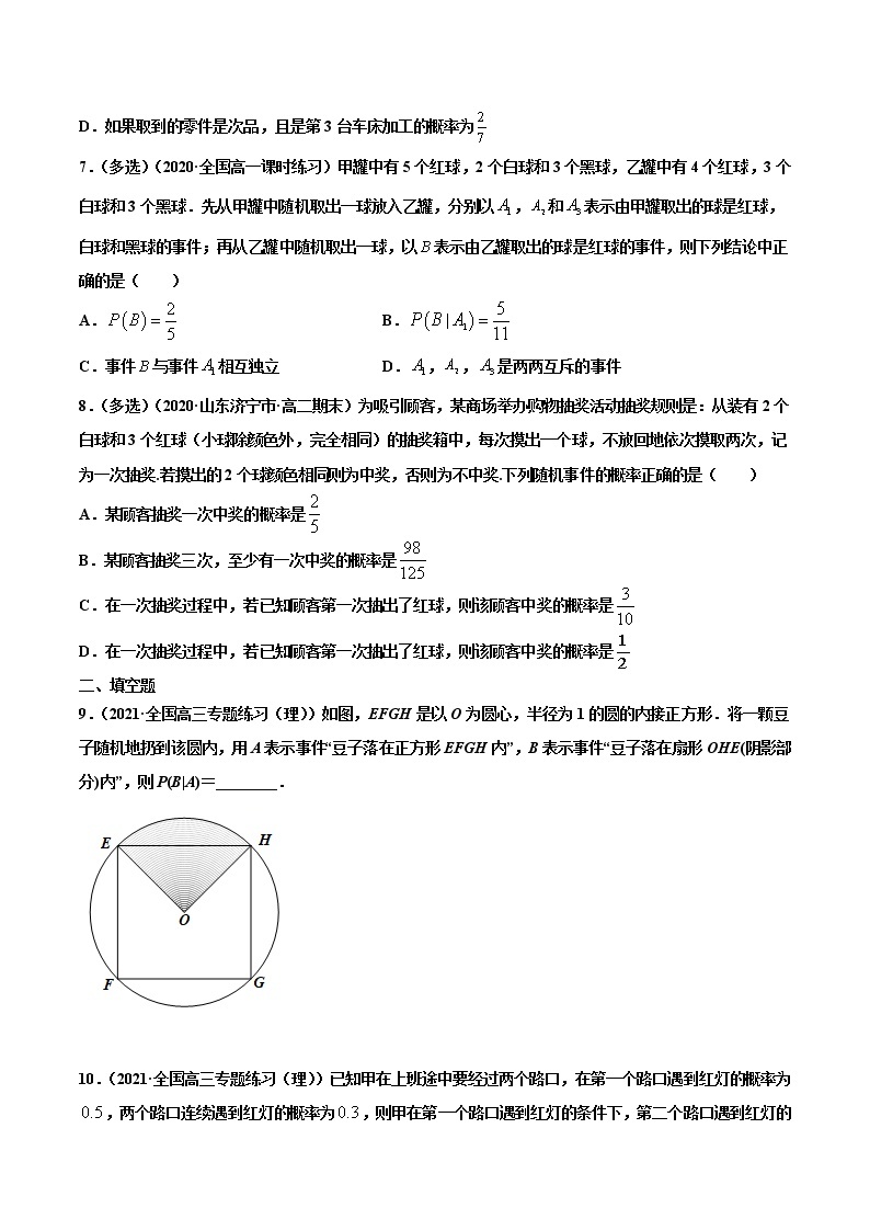 高中数学选择性必修三 专题03 条件概率与全概率公式（无答案）高二数学下学期期中专项复习02