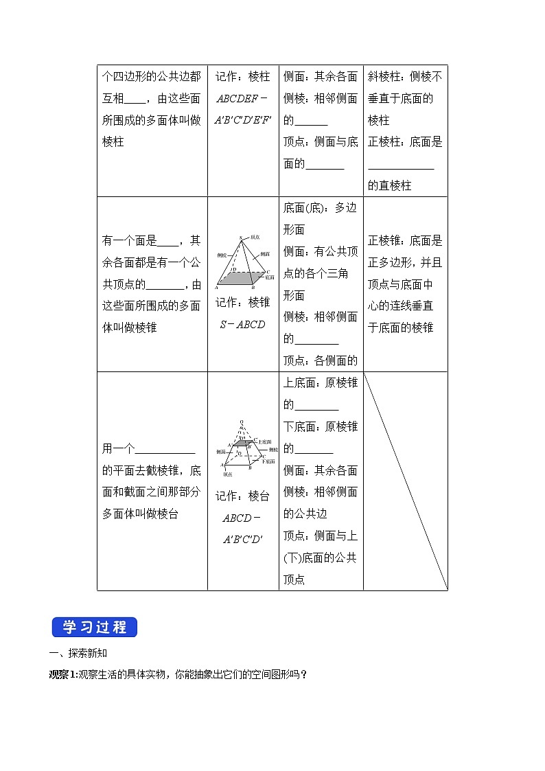 高中数学必修二 8.1 基本几何图形(第1课时)棱柱、棱锥、棱台 导学案第2页