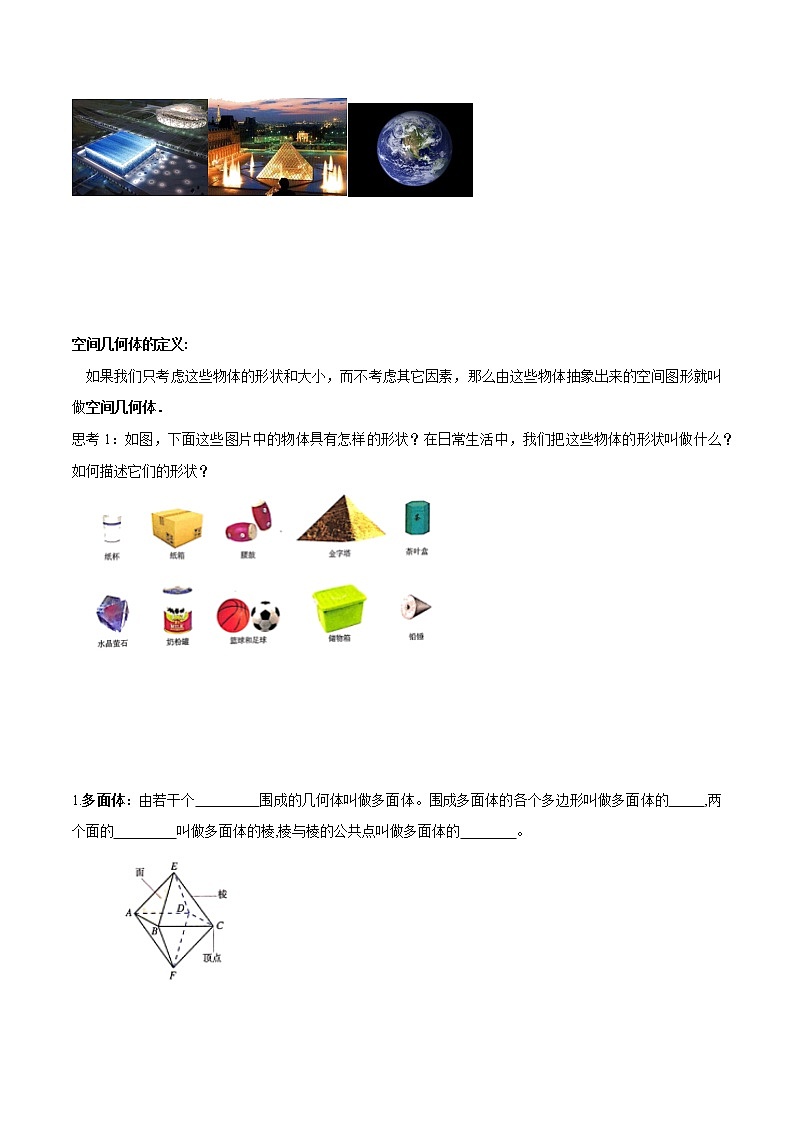 高中数学必修二 8.1 基本几何图形(第1课时)棱柱、棱锥、棱台 导学案第3页
