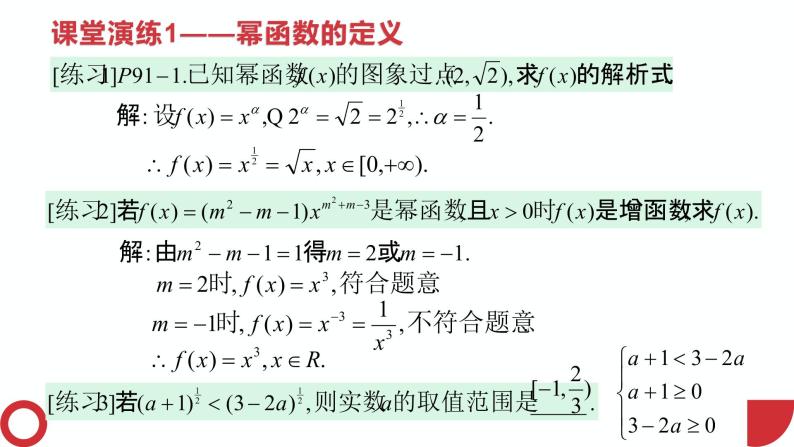 3.3幂函数-2022-2023学年高一数学教材配套教学精品课件（人教A版2019必修第一册）07