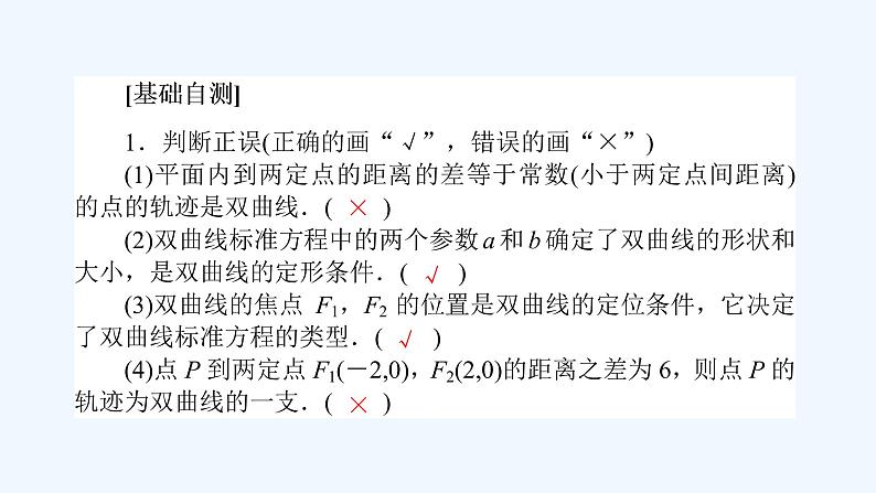 高中数学选择性必修一 3.2.1双曲线及其标准方程(课件)同步精品课件第8页