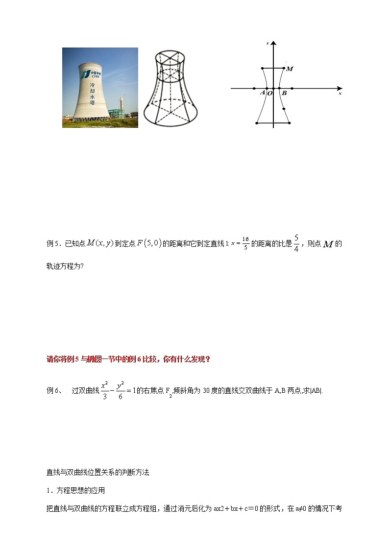 高中数学选择性必修一 3.2.2 双曲线的简单几何性质新 导学案第3页