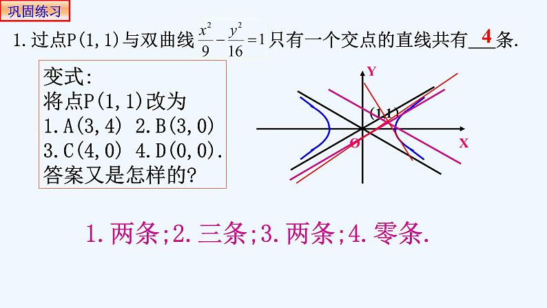 高中数学选择性必修一 3.2.2双曲线的简单几何性质(3)-课件第7页