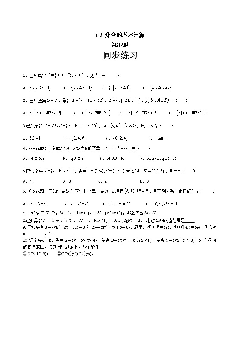 第一章1.3 集合的基本运算(第2课时)(同步练习含答案)01