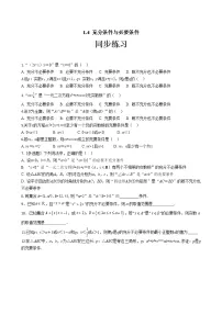 人教A版 (2019)1.4 充分条件与必要条件精品同步训练题