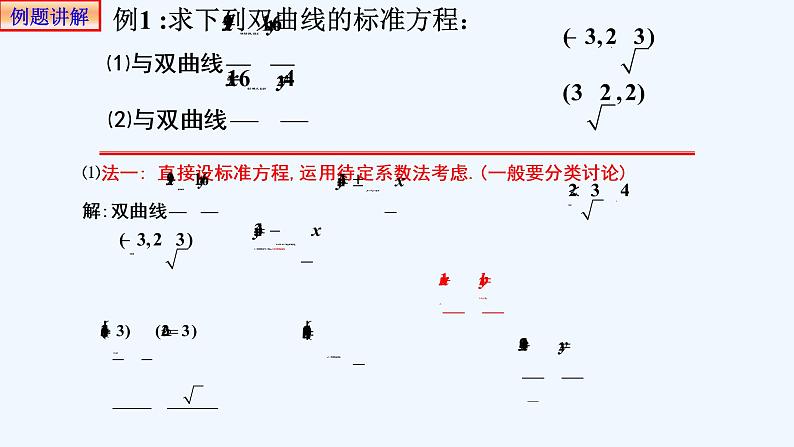 高中数学选择性必修一 3.2.2双曲线的简单几何性质-课件第3页