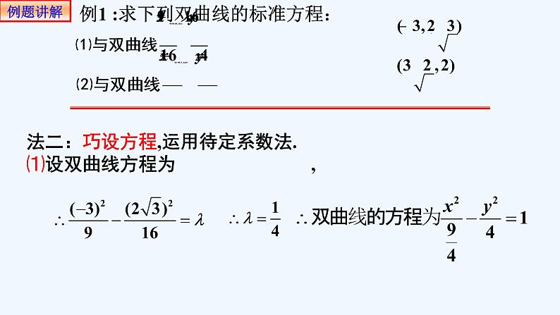 高中数学选择性必修一 3.2.2双曲线的简单几何性质-课件第4页