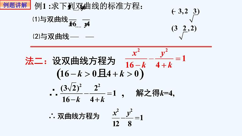 高中数学选择性必修一 3.2.2双曲线的简单几何性质-课件第6页