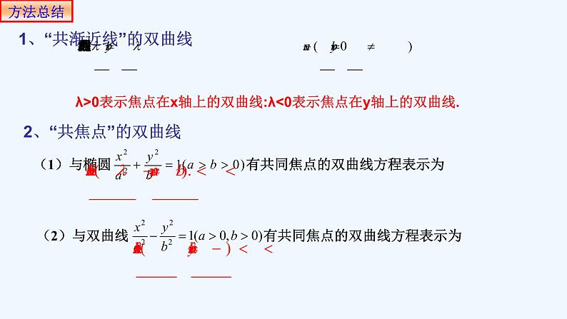 高中数学选择性必修一 3.2.2双曲线的简单几何性质-课件第7页