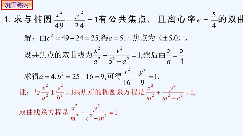高中数学选择性必修一 3.2.2双曲线的简单几何性质-课件第8页