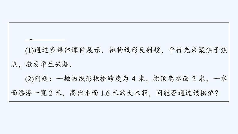 高中数学选择性必修一 3.3.2抛物线的简单几何性质课件(共65张)第4页