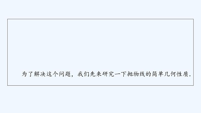 高中数学选择性必修一 3.3.2抛物线的简单几何性质课件(共65张)第5页
