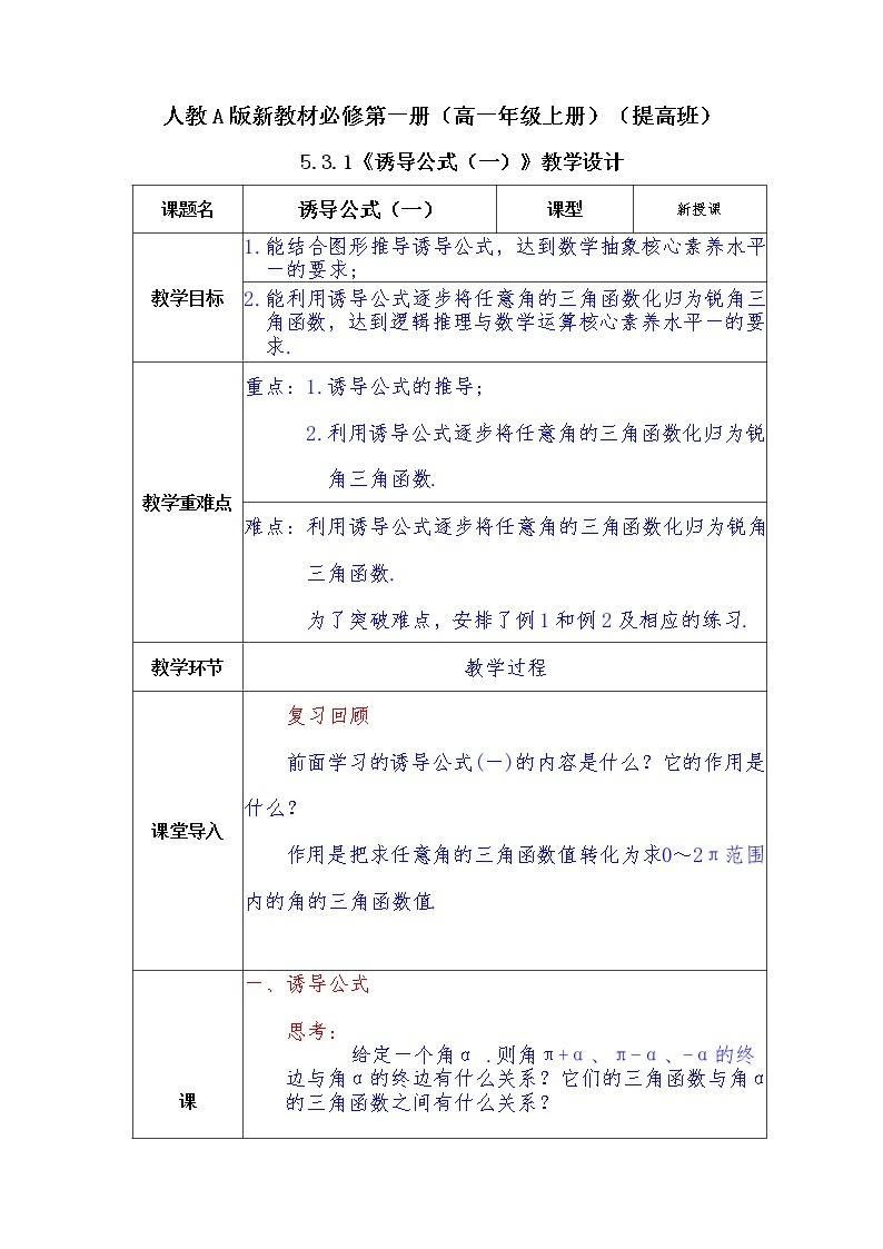 第5章+3.1诱导公式提高班课件+教案01