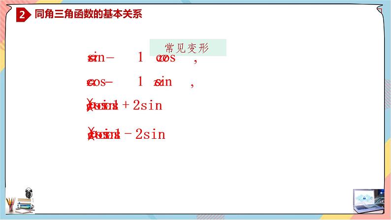 新人教A版数学必修第一册第5章+2.2同角三角函数的基本关系提高班课件第6页
