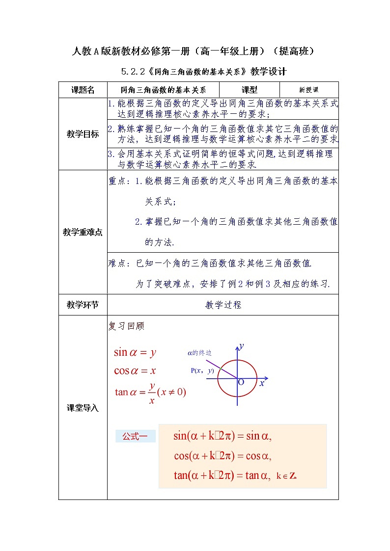 新人教A版数学必修第一册第5章+2.2同角三角函数的基本关系提高班教案第1页