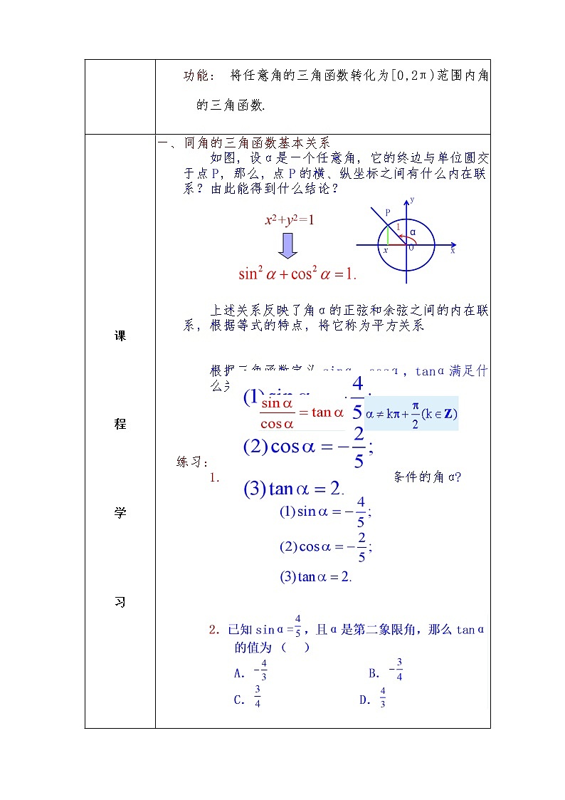 新人教A版数学必修第一册第5章+2.2同角三角函数的基本关系提高班教案第2页