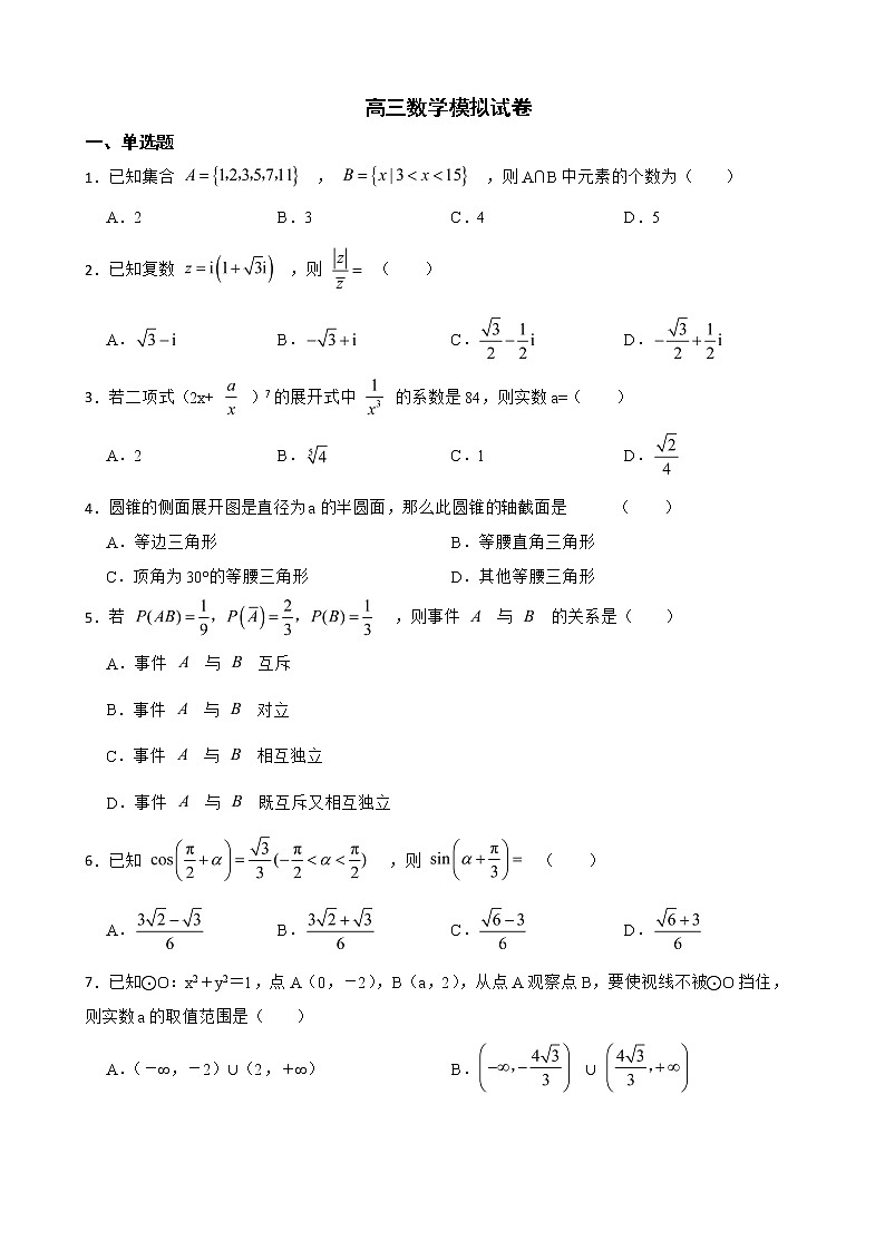 河北省廊坊市2022届高三数学模拟试卷及答案第1页