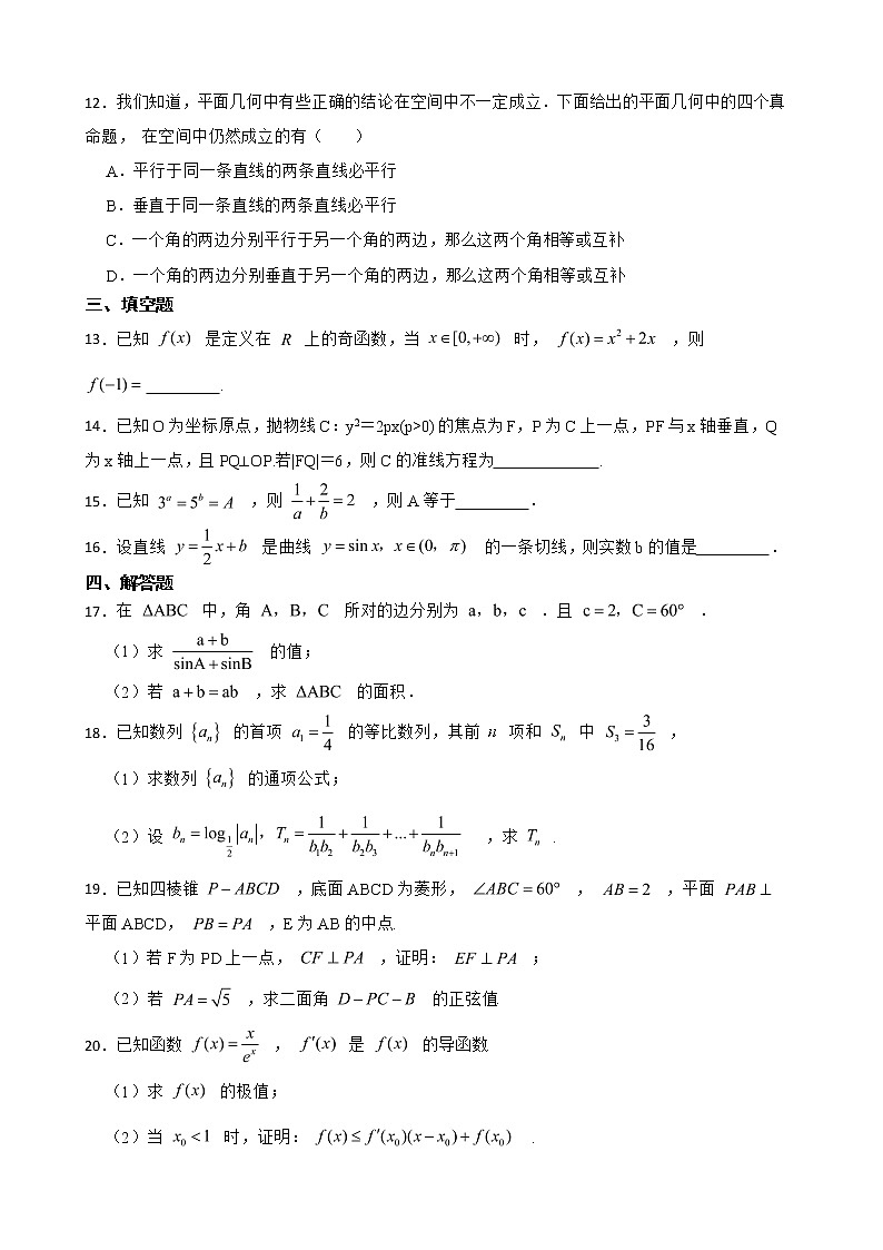 河北省廊坊市2022届高三数学模拟试卷及答案第3页