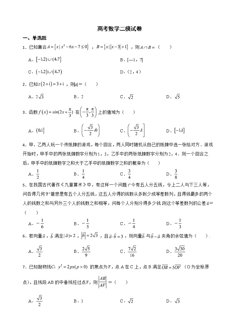 河北省邯郸市2022届高考数学二模试卷及答案01