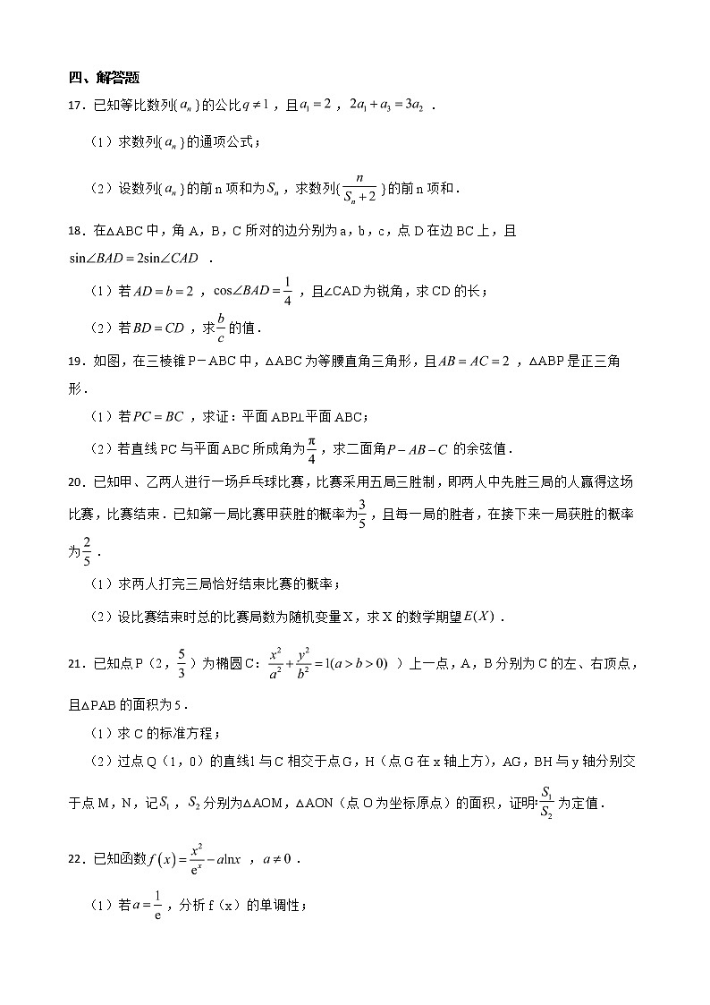 河北省邯郸市2022届高考数学二模试卷及答案03
