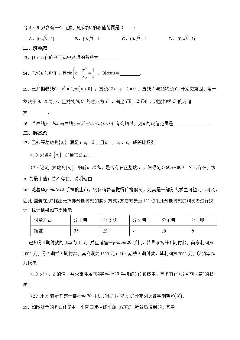 陕西省宝鸡市渭滨区2022届高三下学期理数二模试卷及答案03