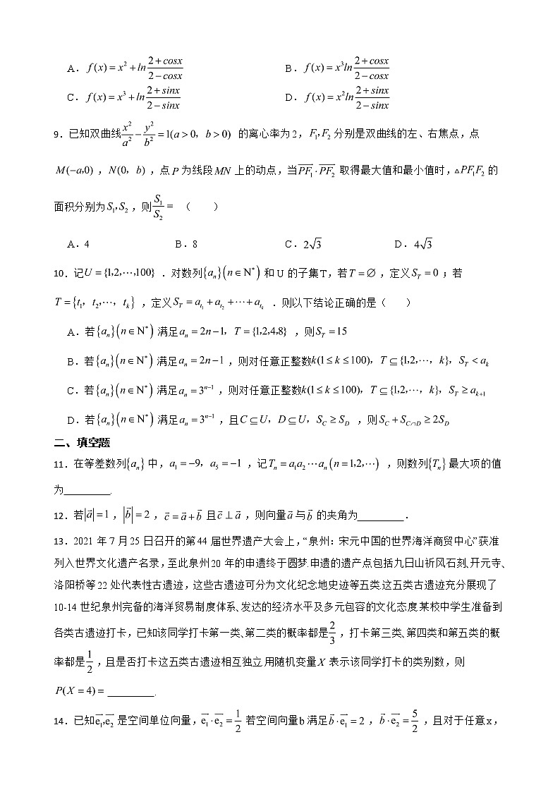 浙江省2022届高三下学期数学高考模拟预测试卷及答案第2页