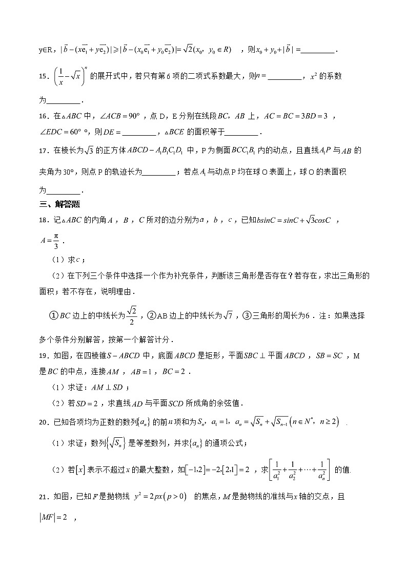 浙江省2022届高三下学期数学高考模拟预测试卷及答案第3页